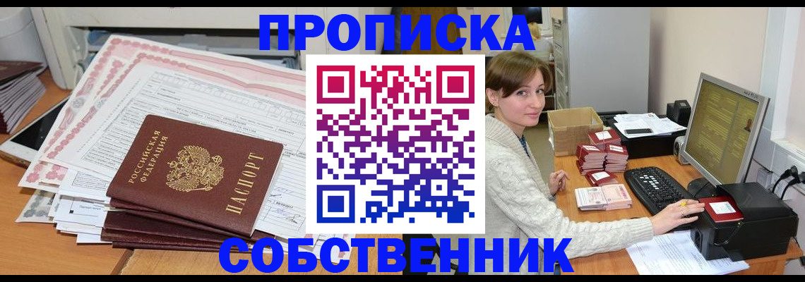 временная регистрация в квартире в Людиново